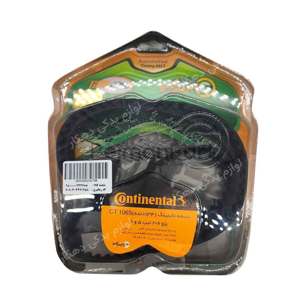 تسمه تایم کنتیننتال CT1065 | Continental CT1065