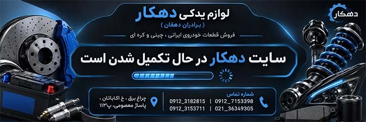 دهکار